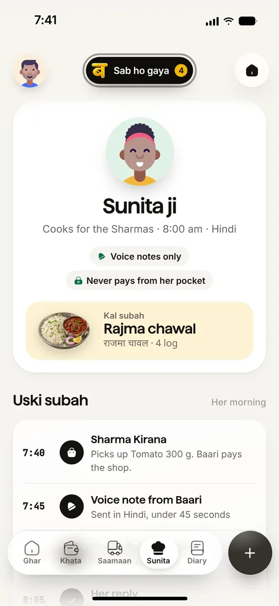 Sunita ji. The cook's morning and her brief, in her language.